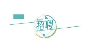 ����h��(chu��ng)��(sh��)�ֿƼ����޹�˾�P(gu��n)��2022�깫�_��Ƹ�����ˆT�Ĺ���